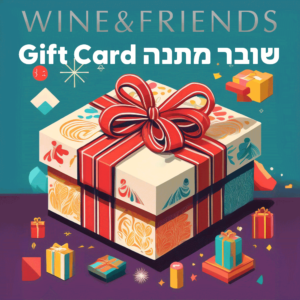 שובר מתנה גיפט קארד יין וחברים Wine&Friends