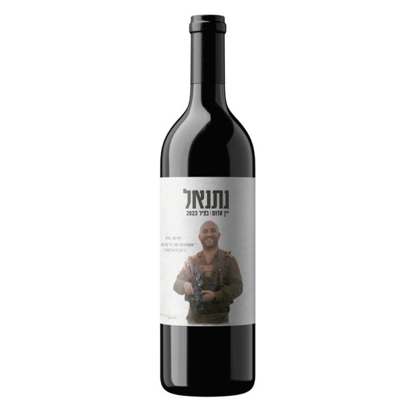 יין-אדום-לזכר-נתנאל-אלקובי