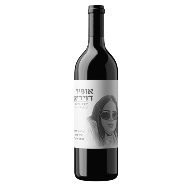 יין-אדום-לזכר-אופיר-דוידיאן