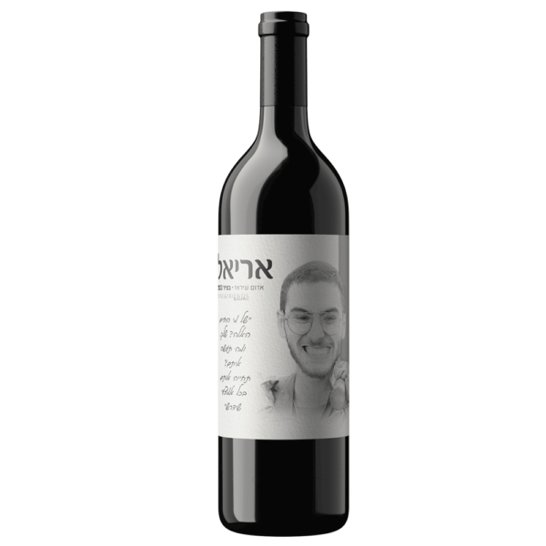 יין-אדום-לזכר-אריאל-סוסנוב