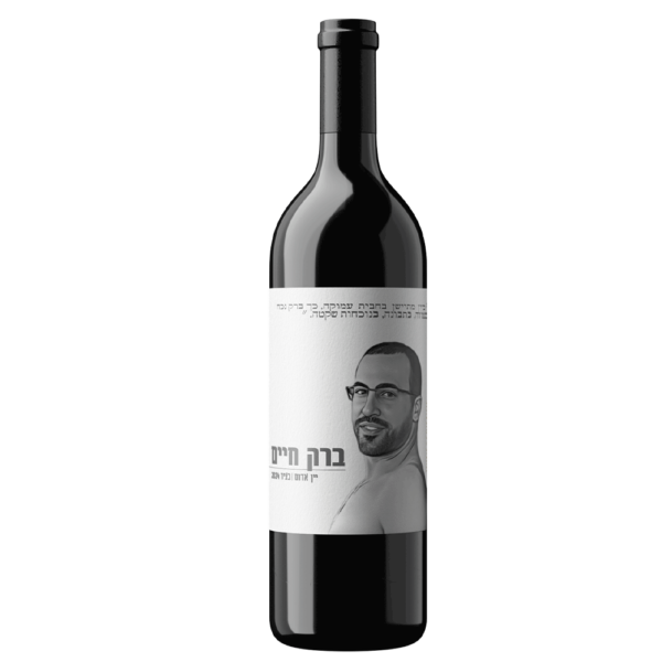 יין-אדום-לזכר-ברק-חיים