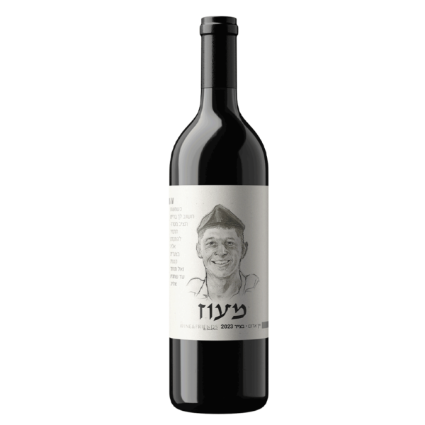 יין-אדום-לזכר-מעוז-מורל