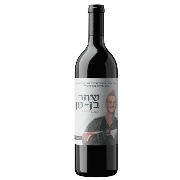 יין-אדום-לזכר-שחר-בן-נון