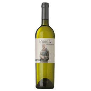 יין-לבן-לזכר-גל-מישאלוף