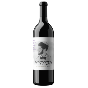 יין-אדום-לזכר-אביהוא-מורי