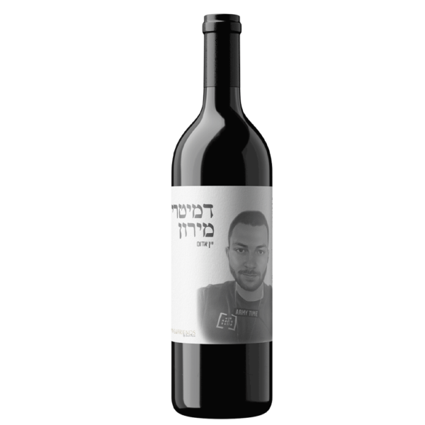 יין-אדום-לזכר-דמיטרי-מירון