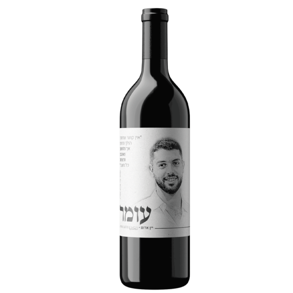 יין-אדום-לזכר-עומר-וולף