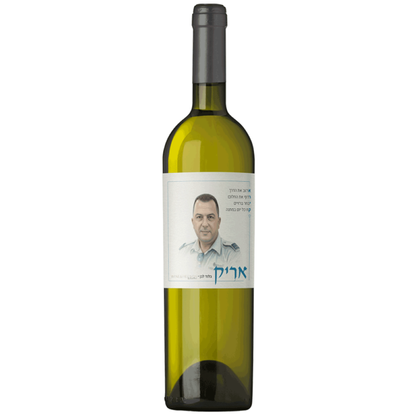 יין-לבן-בלנד-לזכר-אריק-מרציאנו