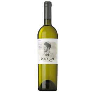 יין-לבן-לזכר-אביהוא-מורי