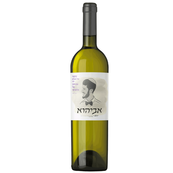 יין-לבן-לזכר-אביהוא-מורי