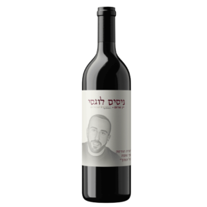 יין-אדום-לזכר-ניסים-לוגסי