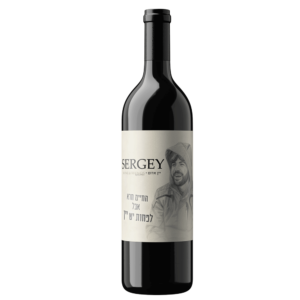 יין-אדום-לזכר-סרגיי-גונטמכר