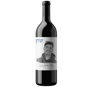 יין-אדום-לזכר-שֹׁהַם-מנחם