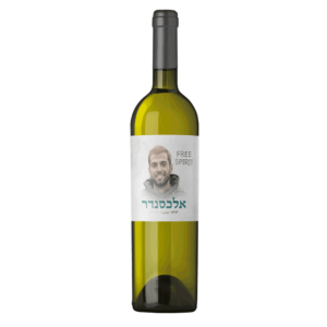 יין-לבן-לזכר-אלכסנדר-אנוסוב