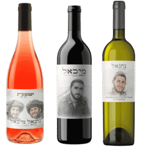 מארז-יין-לזכר-נתנאל-ומיכאל