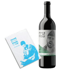 מארז-יין-אדום-וספר-לזכר-אורי-שמיח