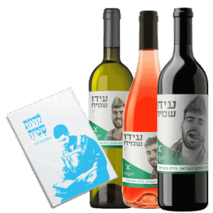 מארז-יין-עם-ספר-עידו-שמיח